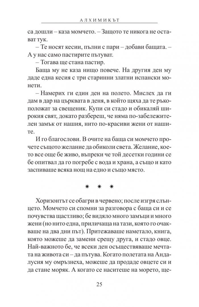 Алхимикът/ специално издание