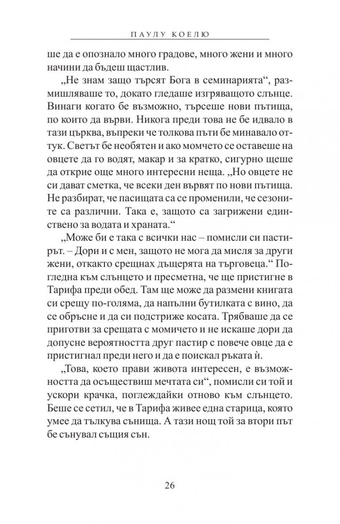 Алхимикът/ специално издание