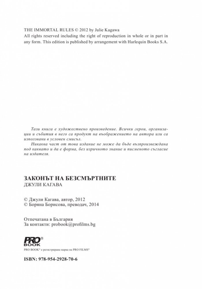 Законът на безсмъртните
