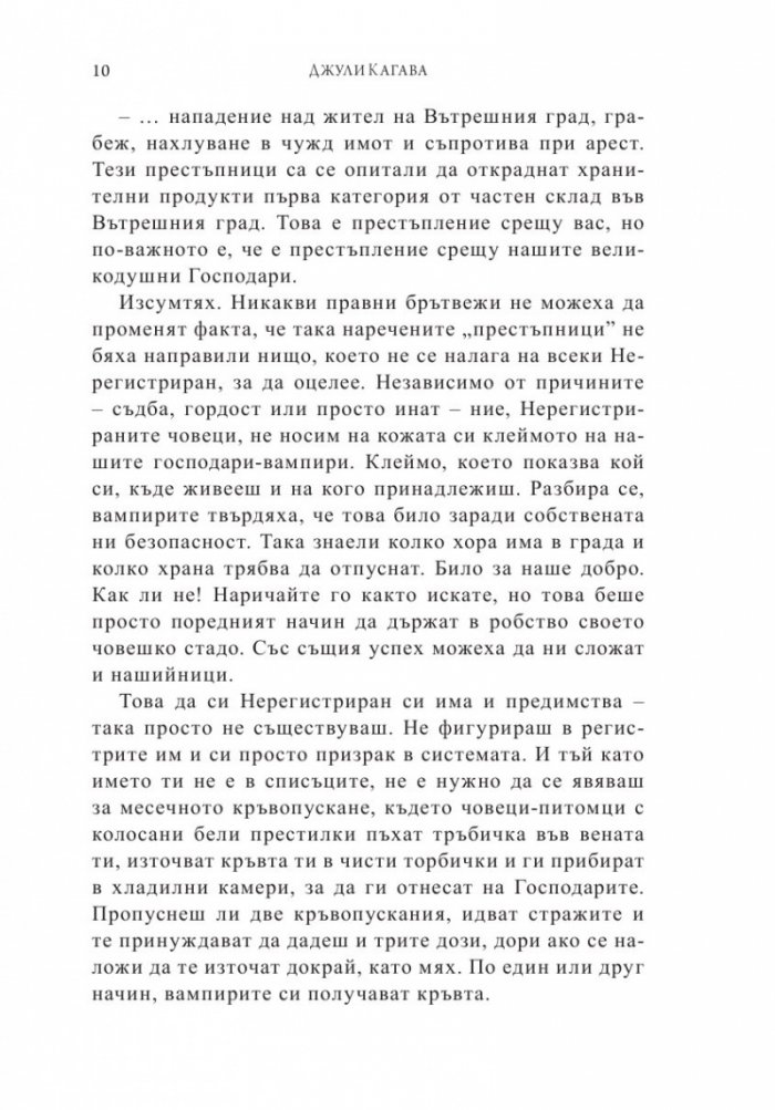 Законът на безсмъртните