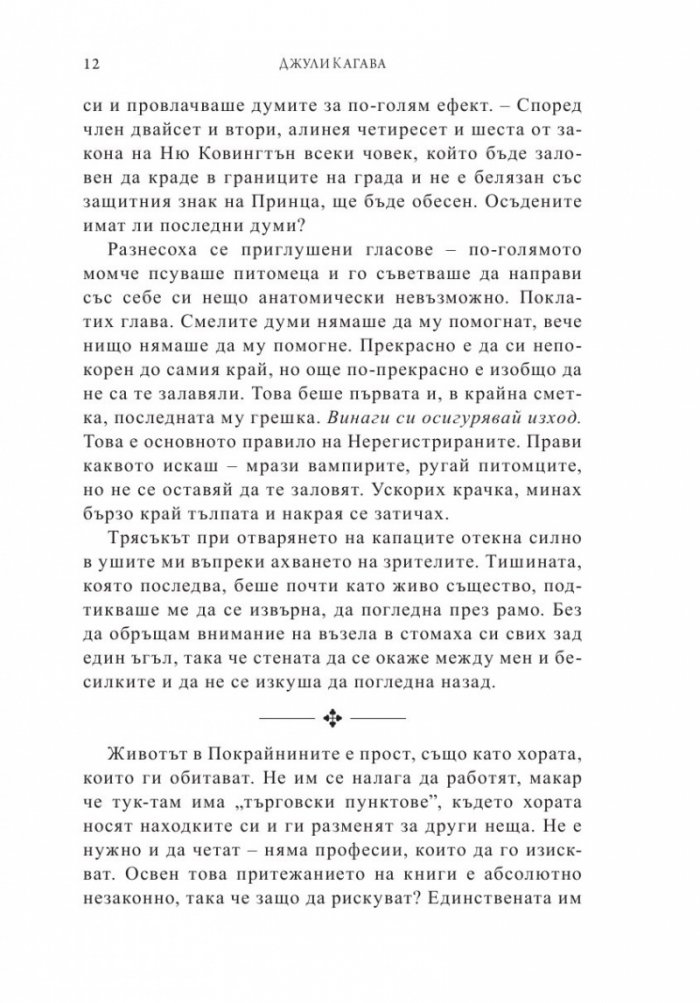 Законът на безсмъртните