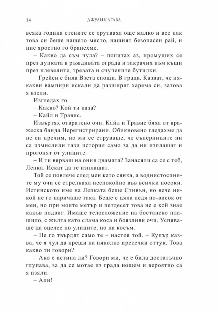 Законът на безсмъртните