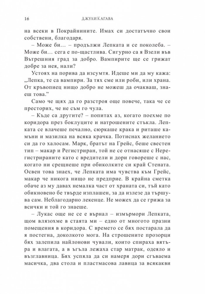Законът на безсмъртните