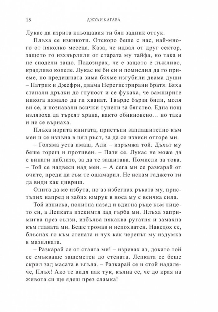 Законът на безсмъртните