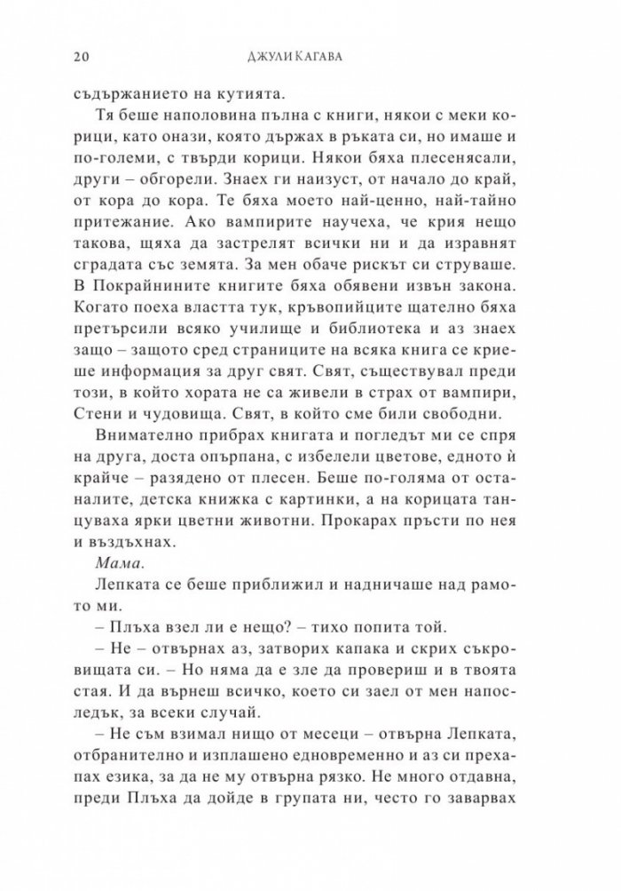 Законът на безсмъртните