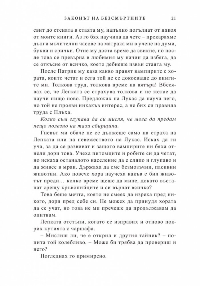 Законът на безсмъртните