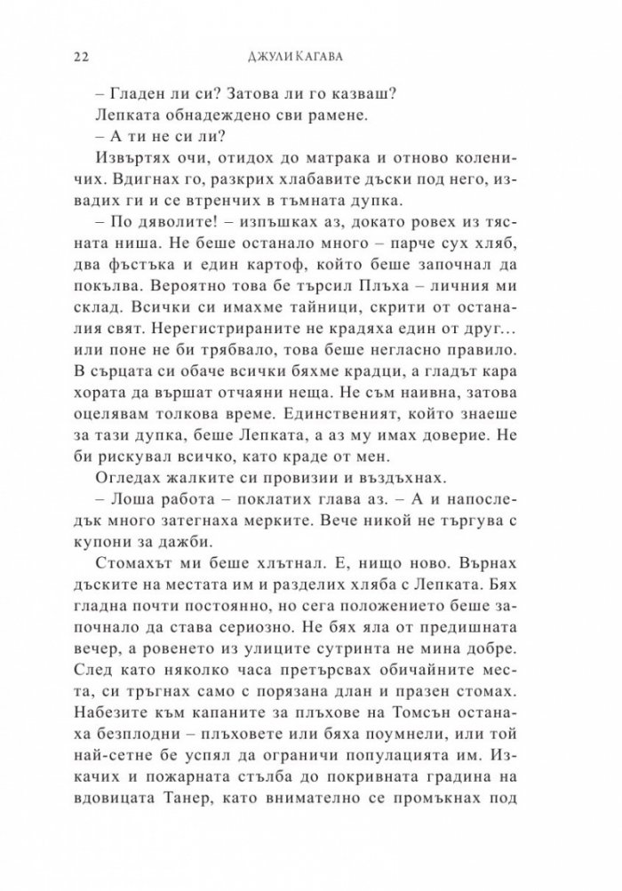 Законът на безсмъртните