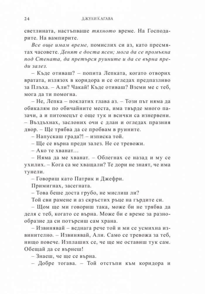 Законът на безсмъртните