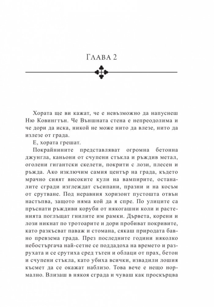 Законът на безсмъртните
