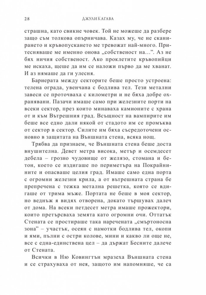 Законът на безсмъртните