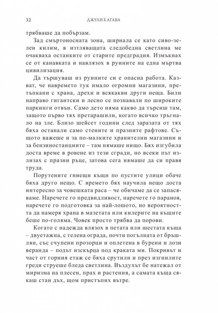 Законът на безсмъртните