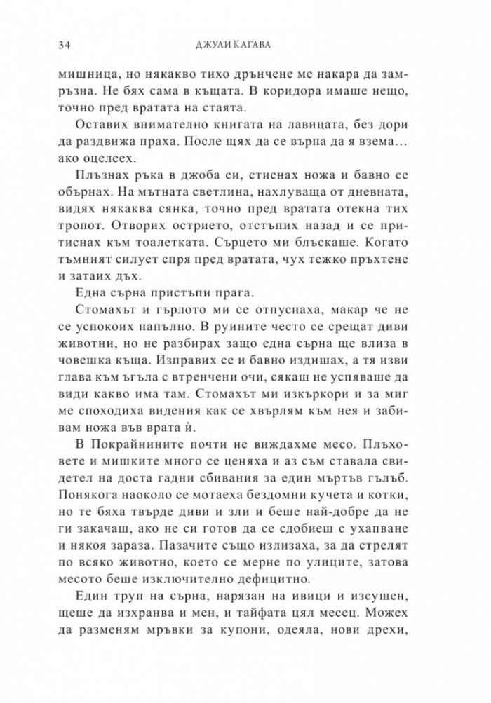 Законът на безсмъртните