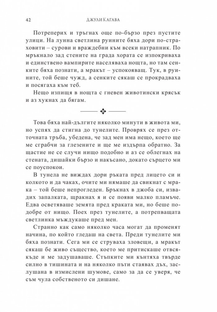 Законът на безсмъртните