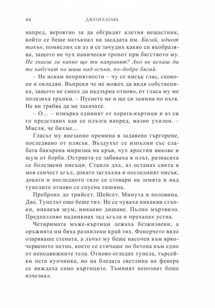 Законът на безсмъртните