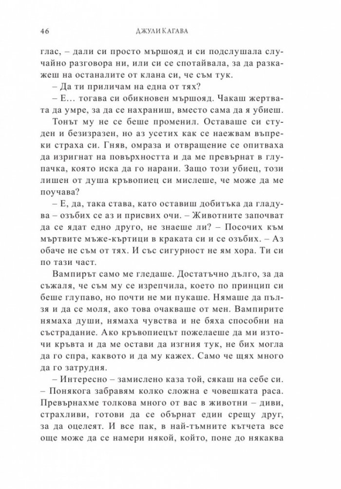 Законът на безсмъртните