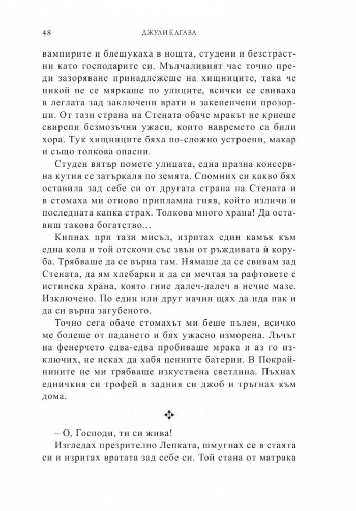Законът на безсмъртните