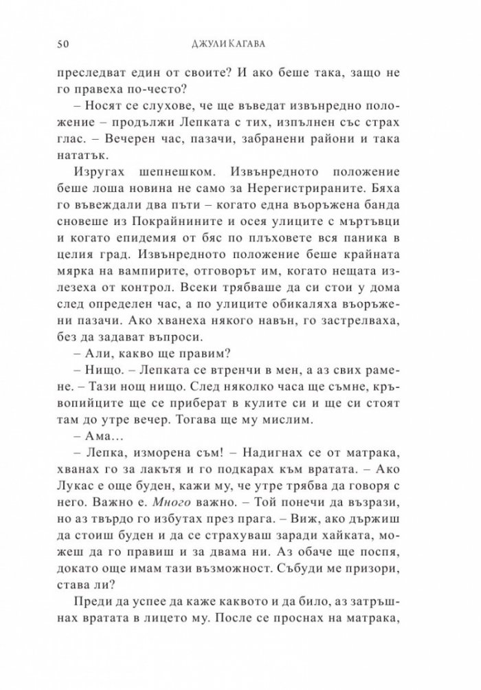 Законът на безсмъртните