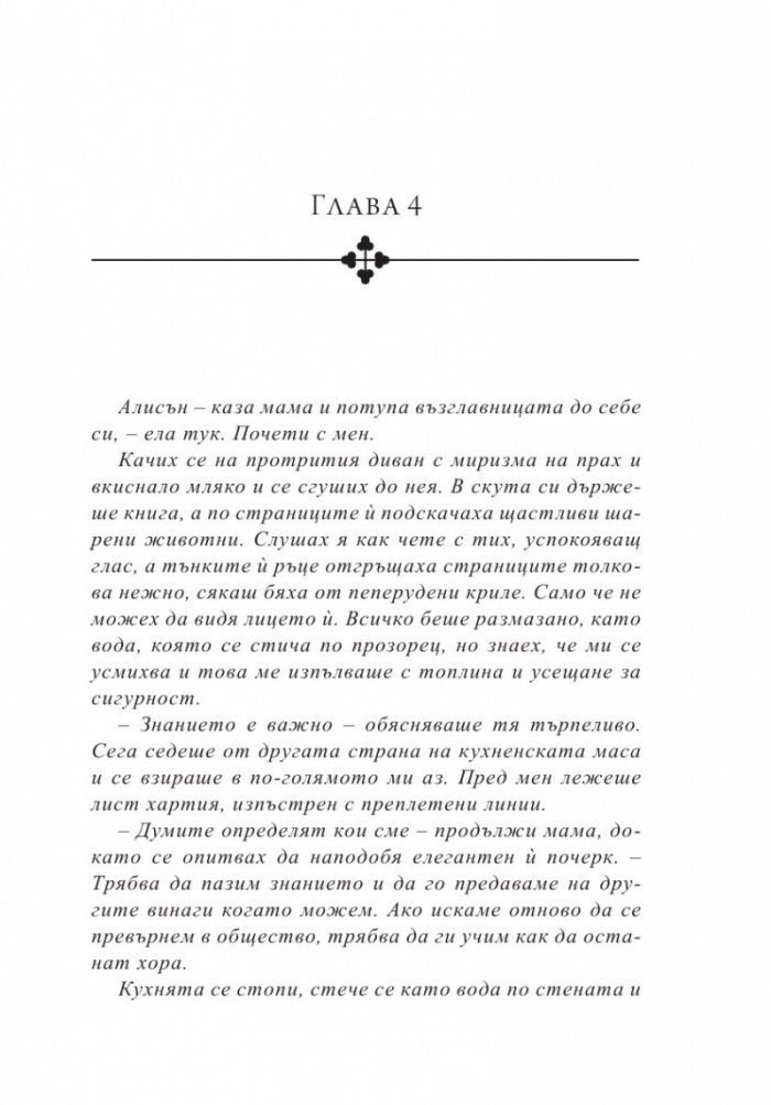 Законът на безсмъртните