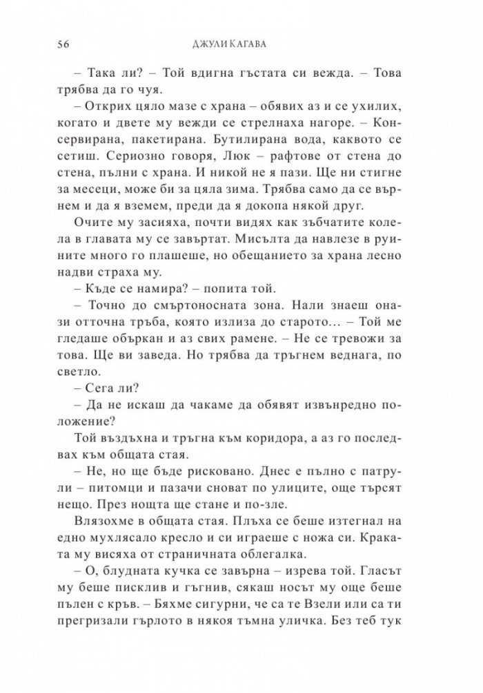 Законът на безсмъртните