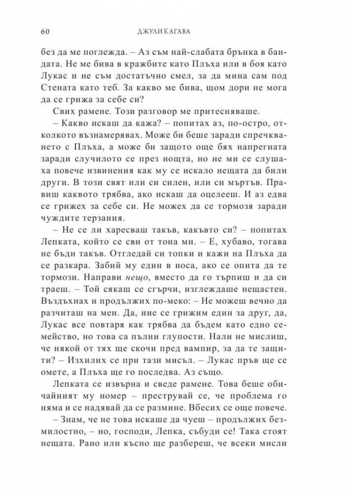 Законът на безсмъртните