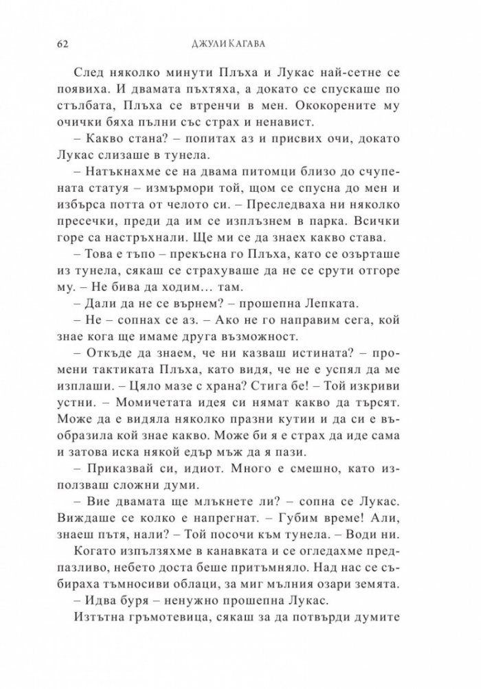 Законът на безсмъртните
