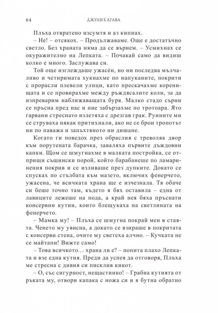 Законът на безсмъртните