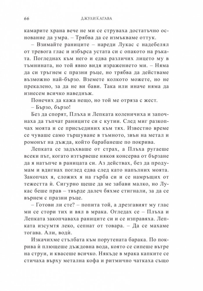 Законът на безсмъртните
