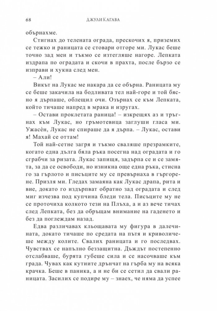Законът на безсмъртните