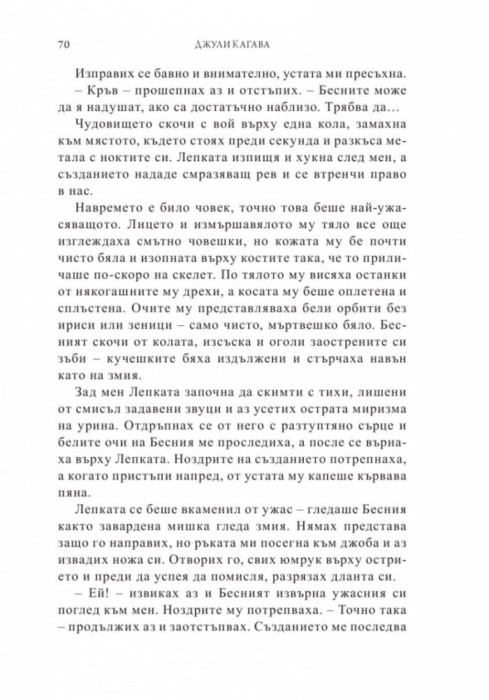 Законът на безсмъртните