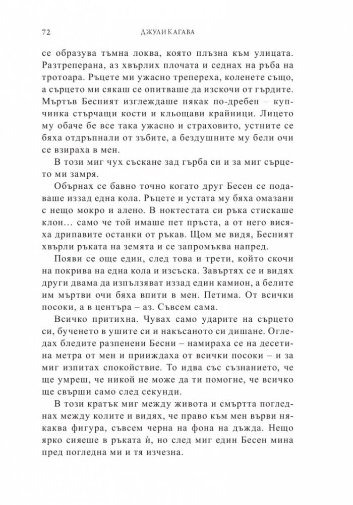Законът на безсмъртните