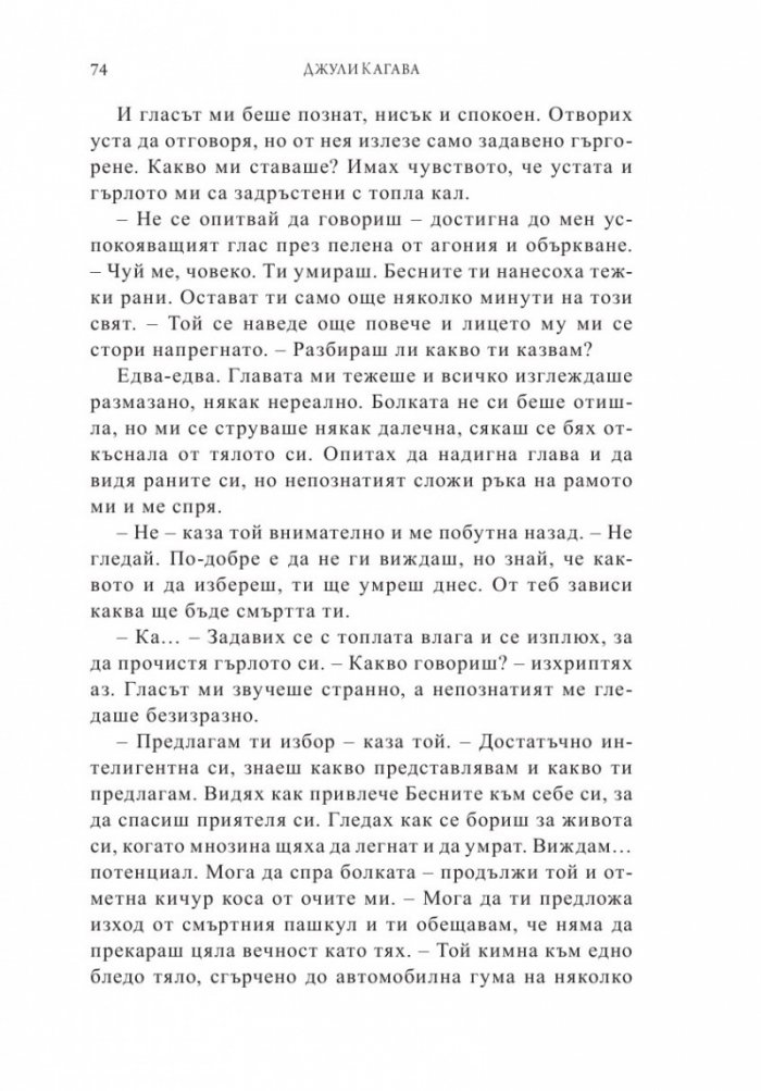 Законът на безсмъртните