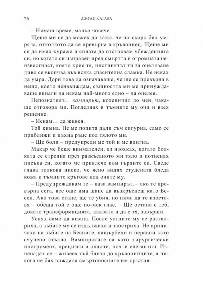 Законът на безсмъртните