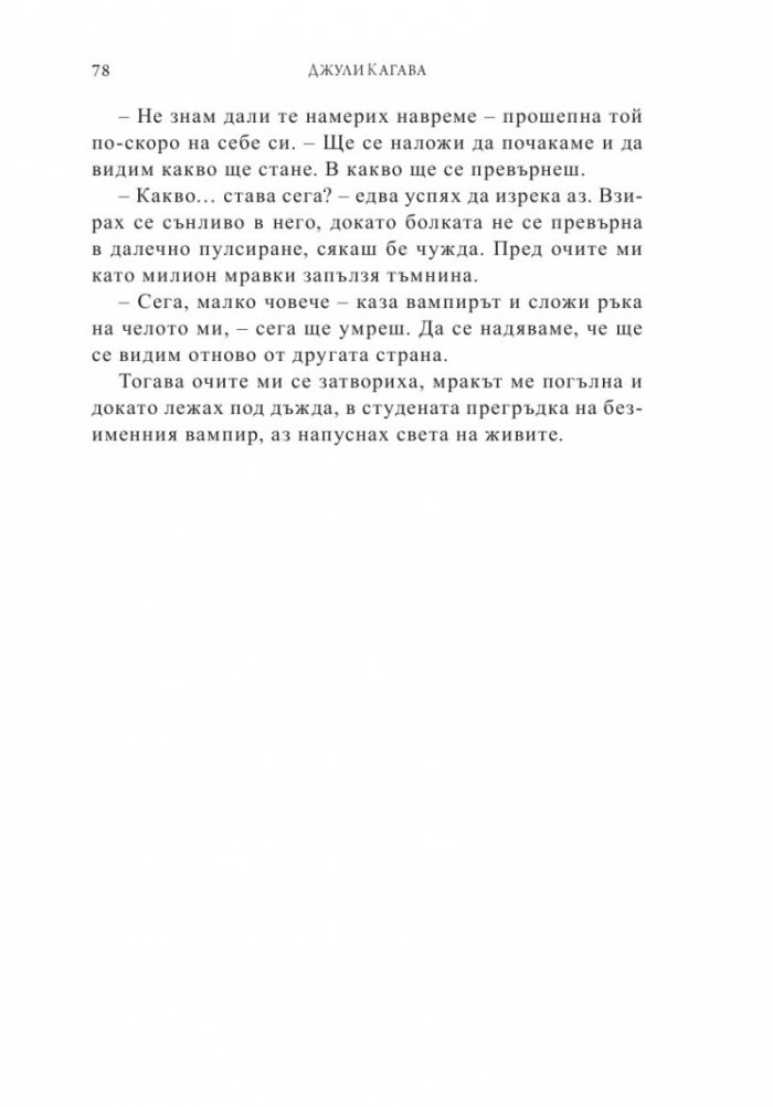 Законът на безсмъртните