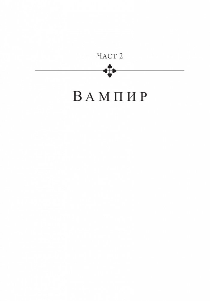 Законът на безсмъртните