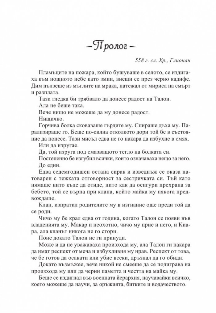 Нощна прегръдка Кн.3 от поредицата Нощни ловци