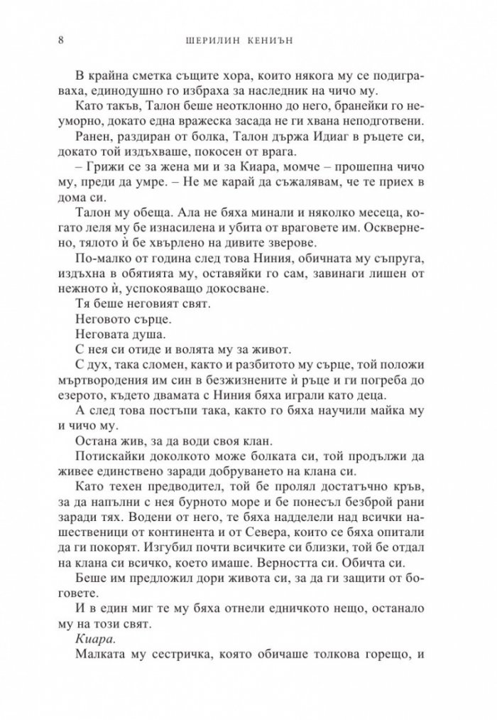Нощна прегръдка Кн.3 от поредицата Нощни ловци