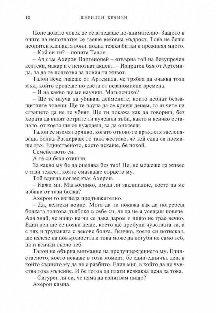 Нощна прегръдка Кн.3 от поредицата Нощни ловци