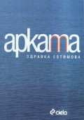 Арката