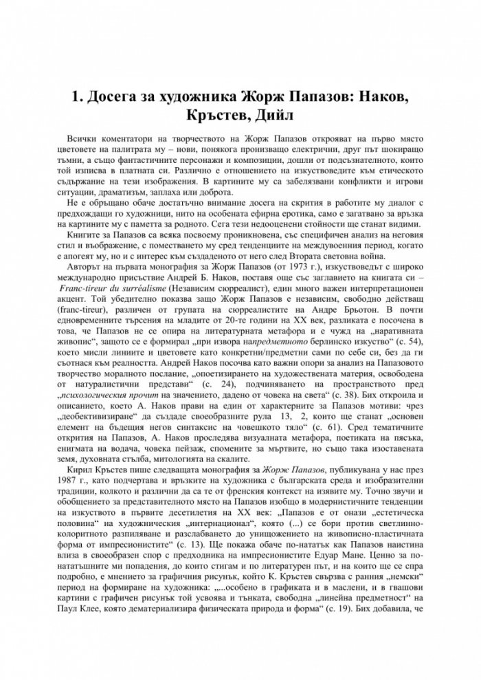 Художникът Жорж Папазов като писател. Вербализация на сюрреалното