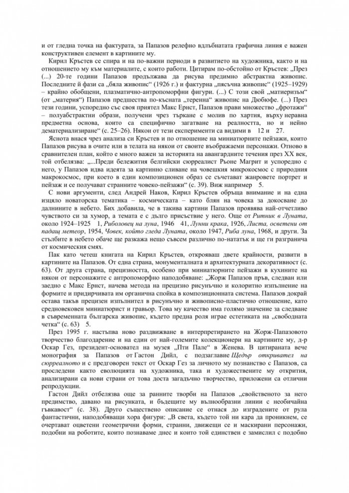 Художникът Жорж Папазов като писател. Вербализация на сюрреалното