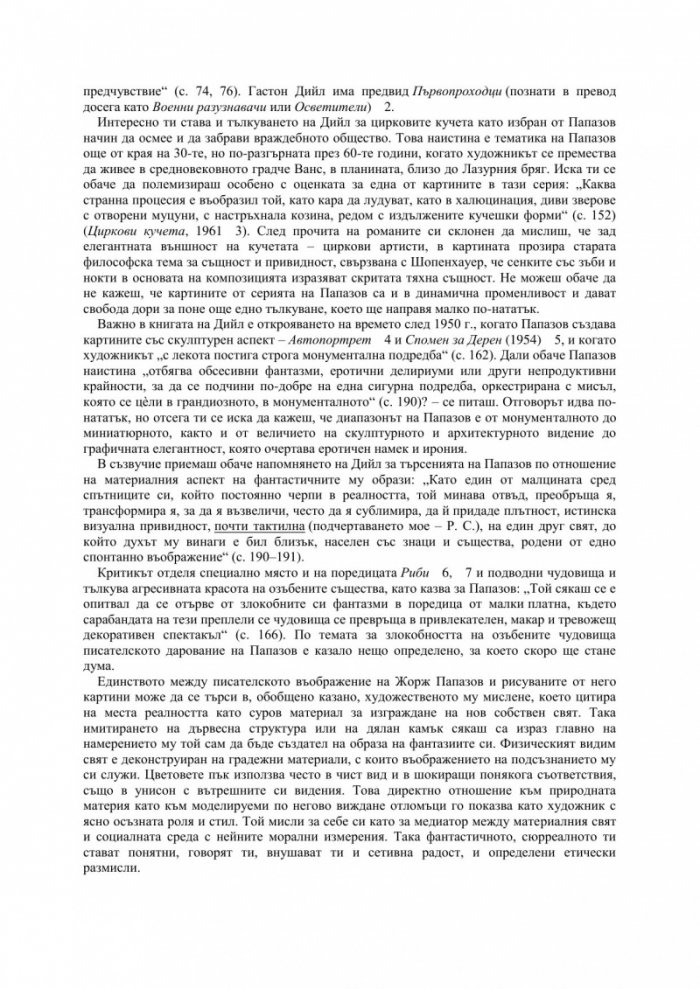 Художникът Жорж Папазов като писател. Вербализация на сюрреалното