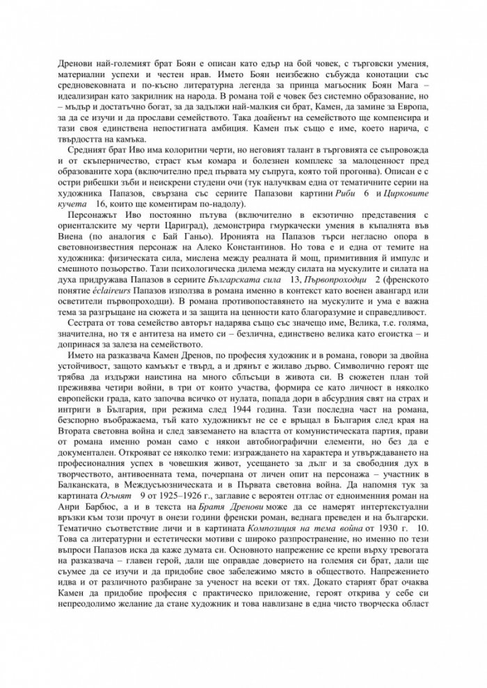 Художникът Жорж Папазов като писател. Вербализация на сюрреалното