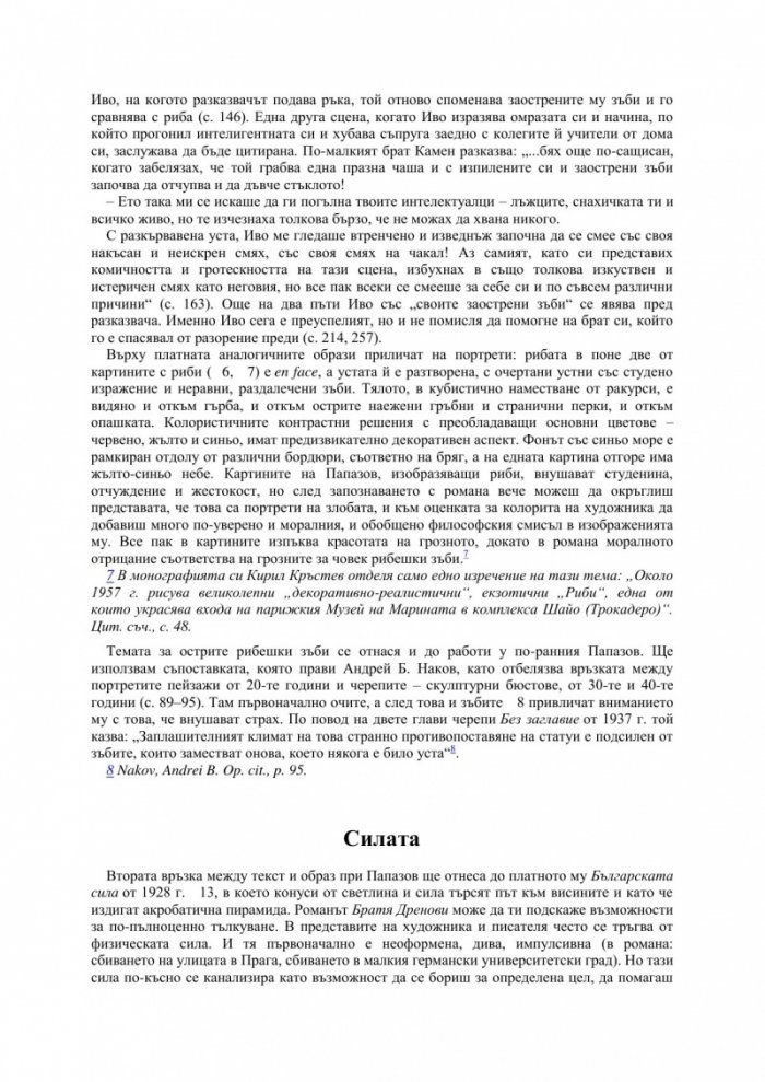 Художникът Жорж Папазов като писател. Вербализация на сюрреалното