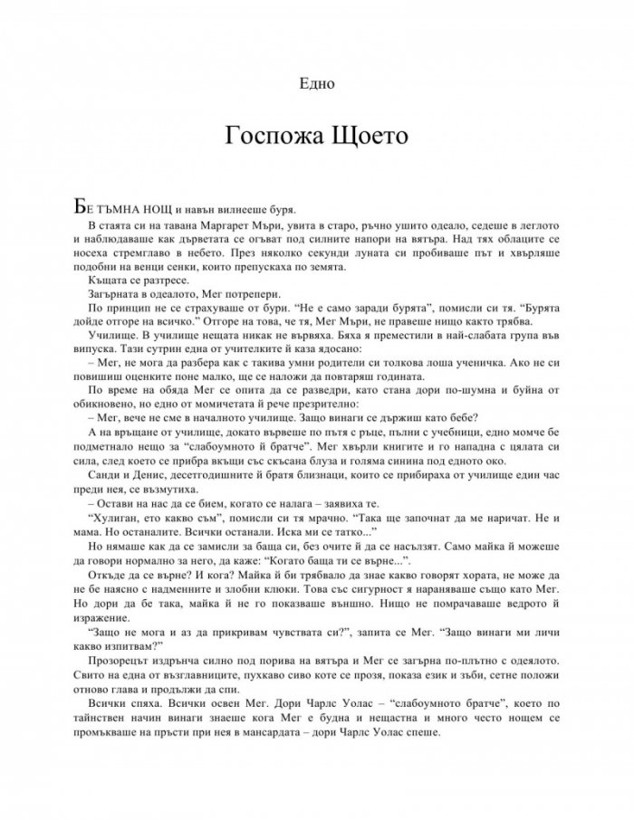 Гънка във времето