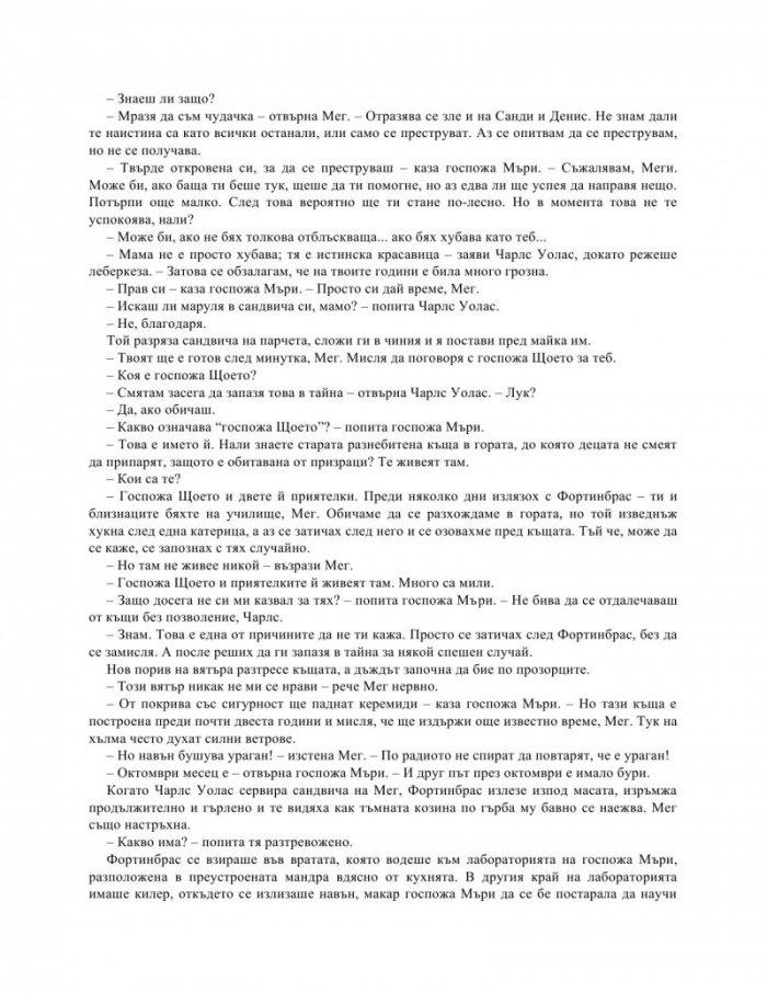 Гънка във времето