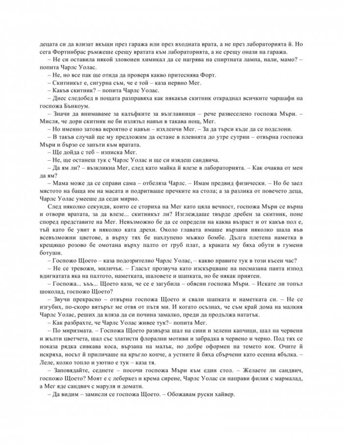 Гънка във времето