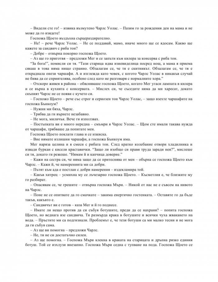 Гънка във времето