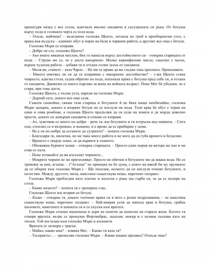 Гънка във времето