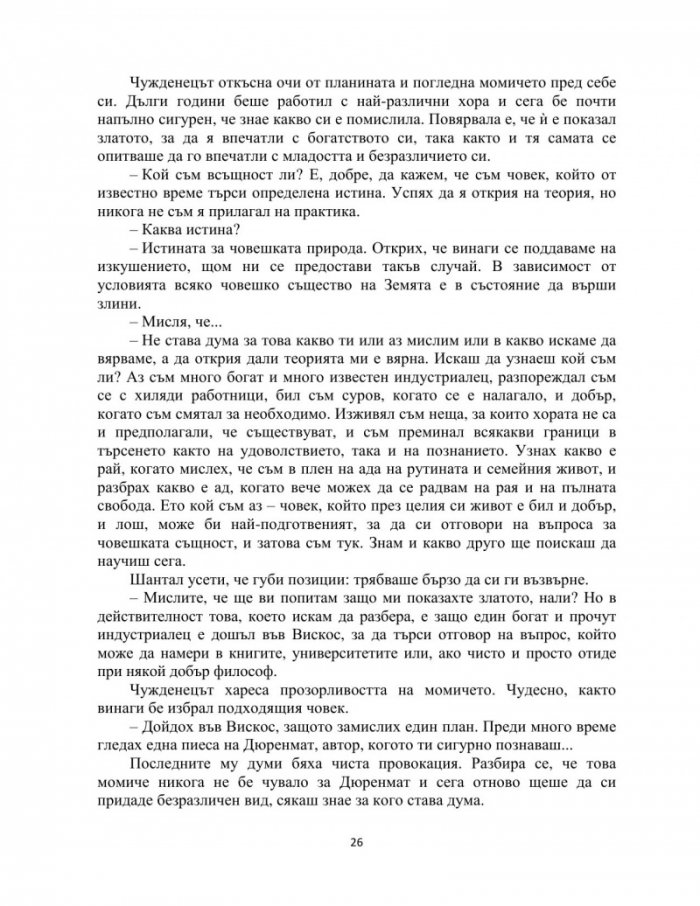 Демонът и сеньорита Прим