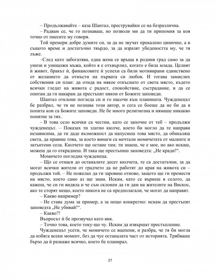 Демонът и сеньорита Прим